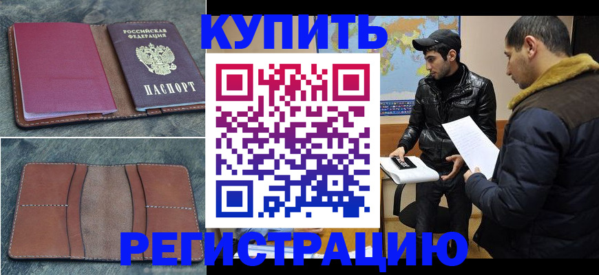 прописка в Валдае