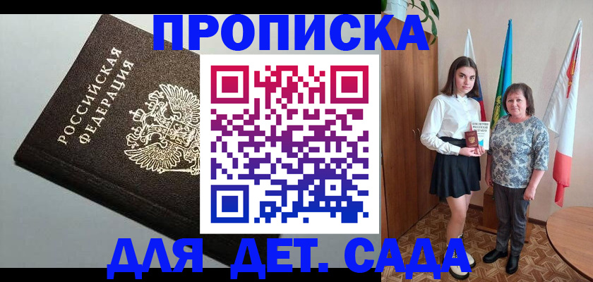 прописка для работы в Валдае