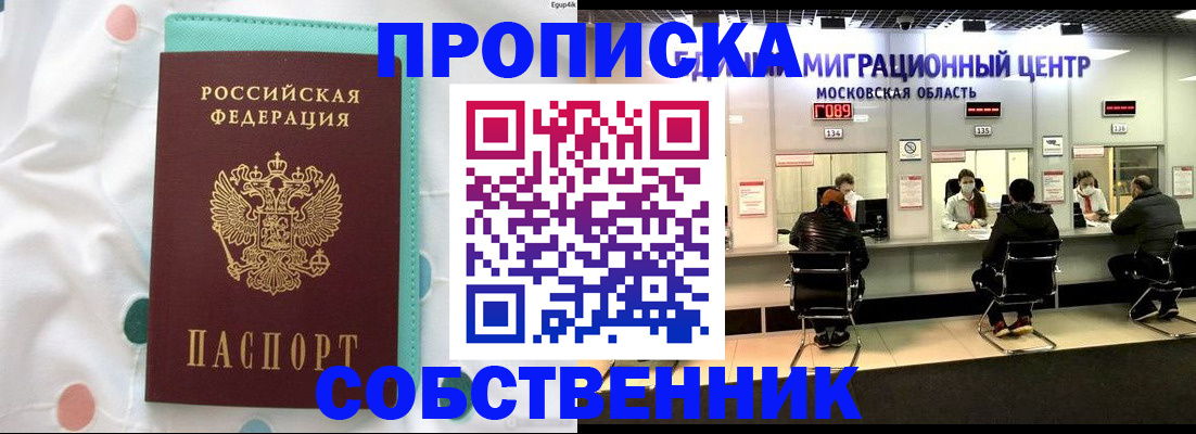 прописка в квартире в Валдае
