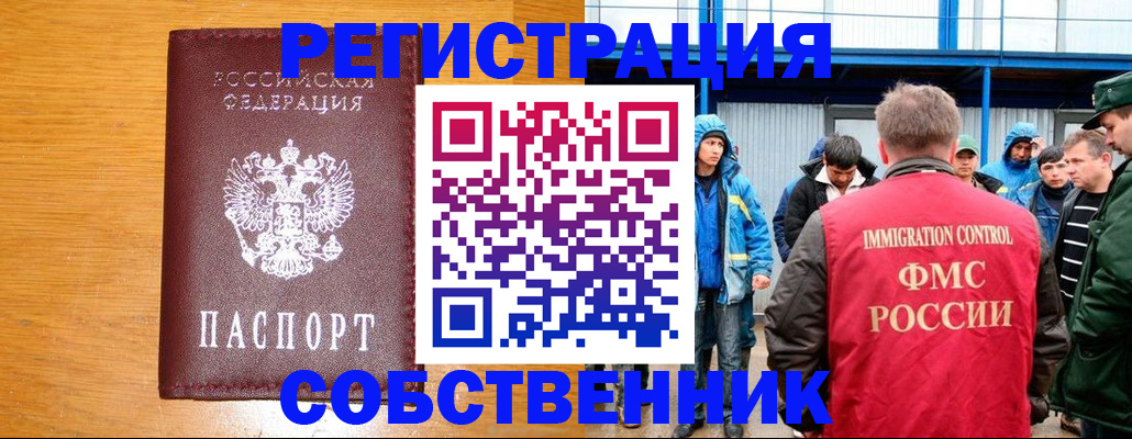 временная регистрация недорого в Валдае